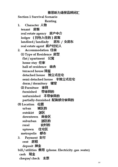 雅思听力场景高频词汇