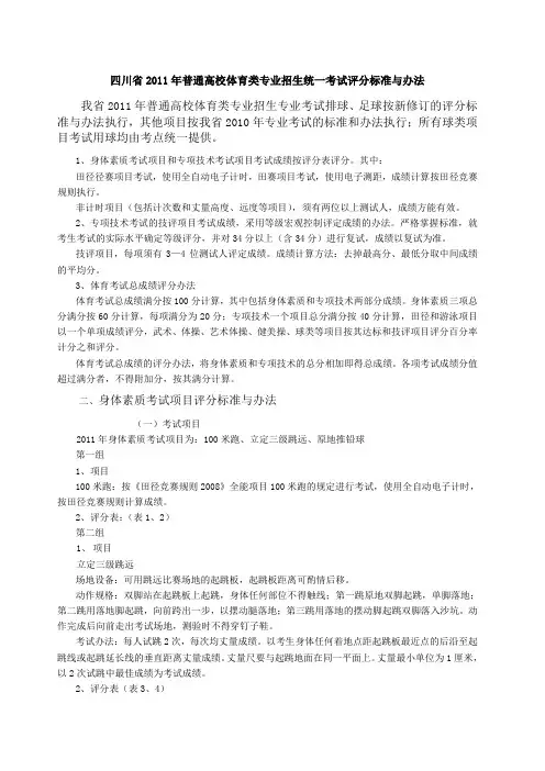 川省 体考评分标准