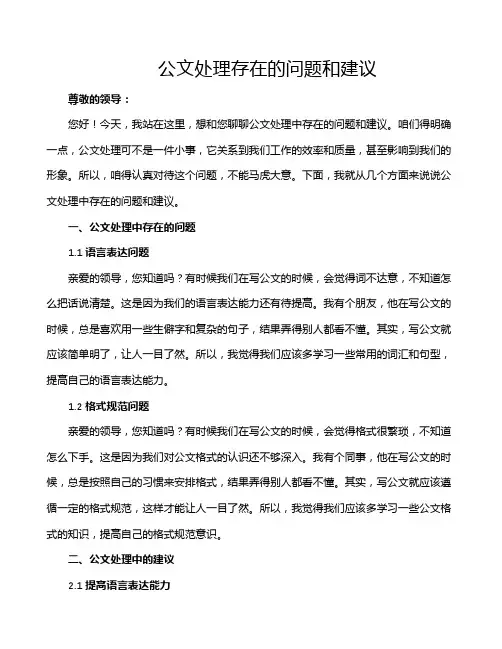 公文处理存在的问题和建议