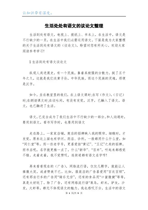 生活处处有语文的议论文整理