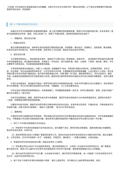 开展经典诵读的活动总结三篇