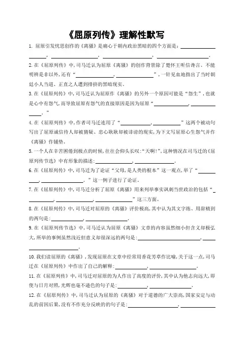 完整word版,《屈原列传》理解性默写