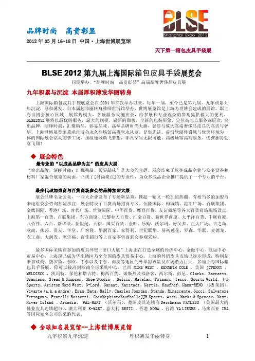 2012第九届箱包展