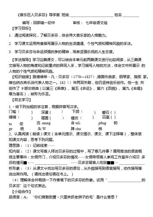 13《音乐巨人贝多芬》导学案.doc