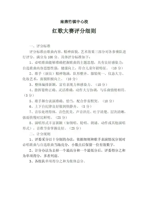 红歌大赛评分标准