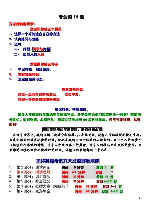 职称英语神表 考试必备总结