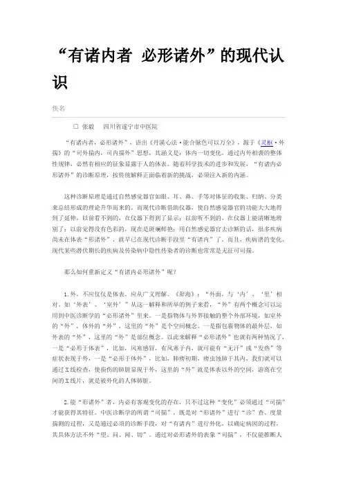 黄帝内经 之“有诸内者 必形诸外”