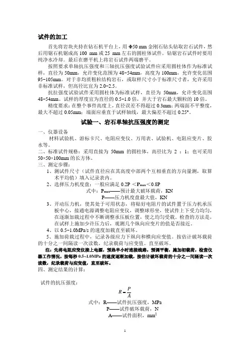 岩石力学性质试验