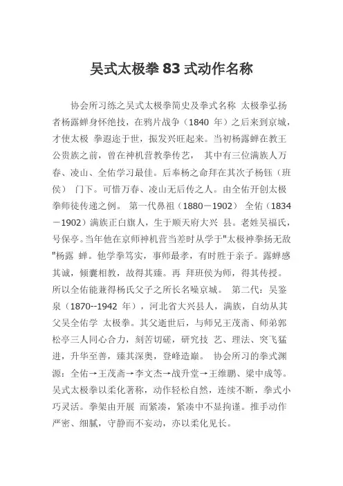 吴氏太极拳83式