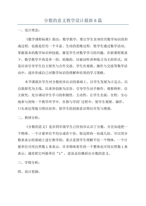 分数的意义教学设计最新6篇