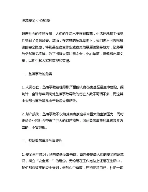 注意安全 小心坠落的内容和提醒