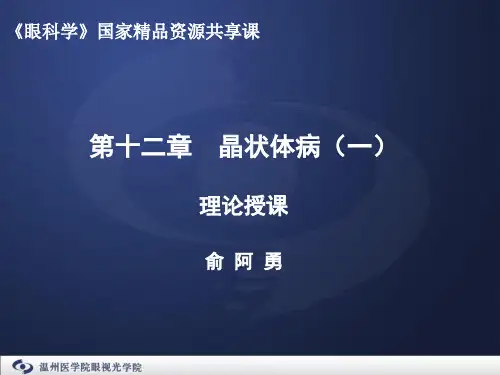 晶状体病 (2)