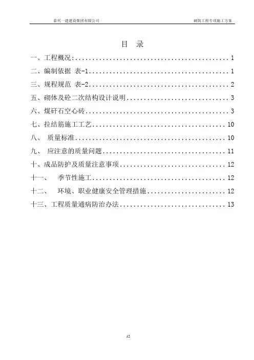 砌筑工程专项施工方案[优秀工程方案]