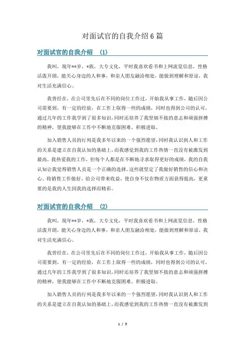 对面试官的自我介绍6篇