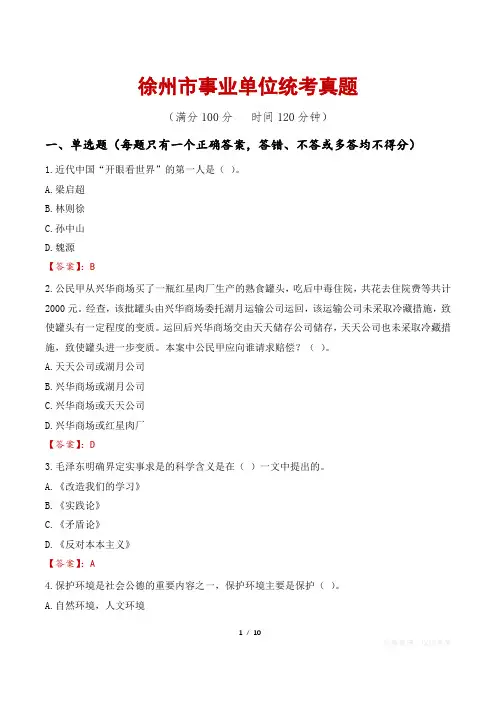 徐州市事业单位统考真题