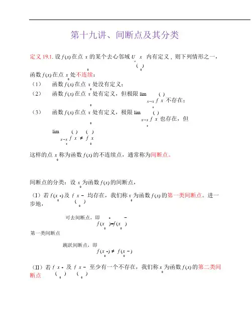 间断点及其分类