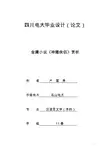 电大汉语言文学本科——金庸小说《神雕侠侣》赏析论文