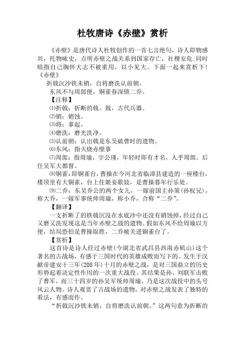 杜牧唐诗《赤壁》赏析