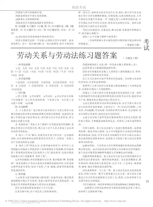 劳动关系与劳动法练习题答案
