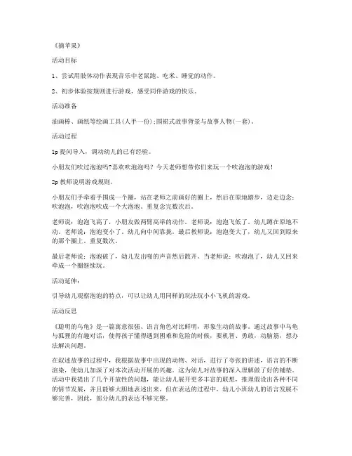 外研版-学前班科学公开课教案 第18课《摘苹果》2021版必修