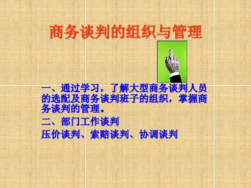 合同商务谈判PPT.pptx