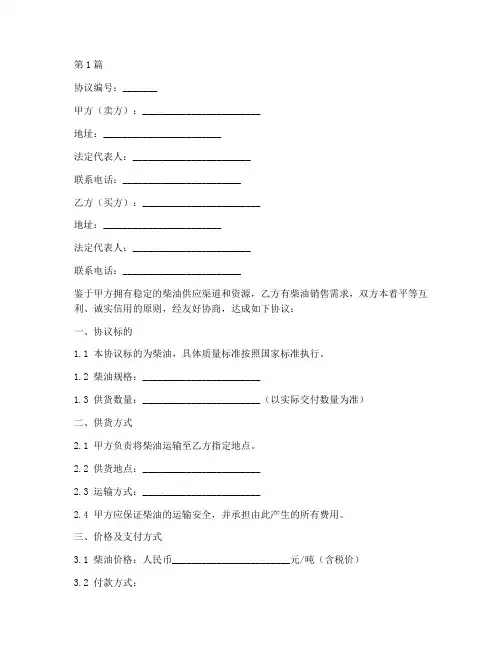 柴油贸易合作协议书范本(3篇)