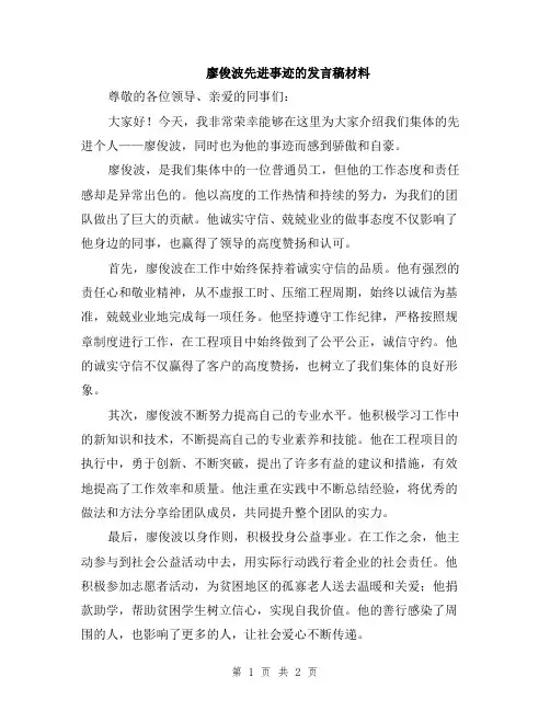 廖俊波先进事迹的发言稿材料