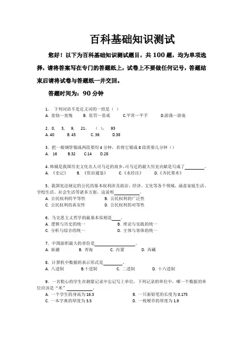 百科基础知识测试