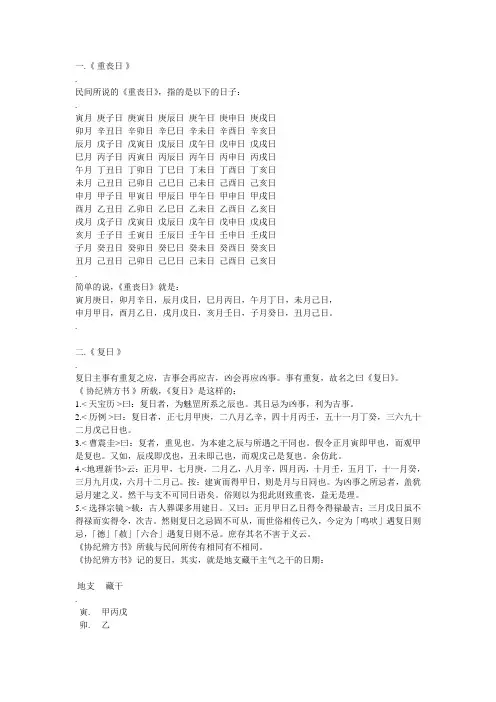 民间所说的重丧日