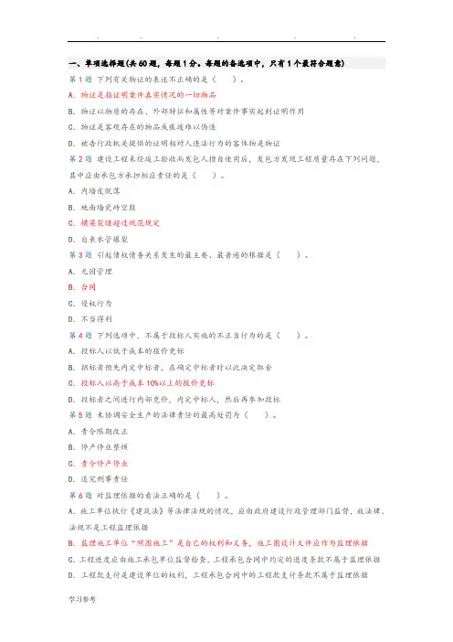 法规与知识试题与答案解析(第二套)