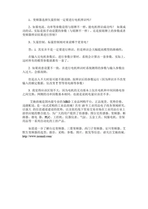 变频器选择矢量控制一定要进行电机辨识吗？