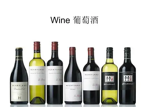 wine葡萄酒
