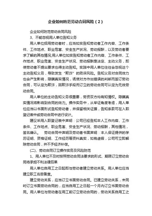 企业如何防范劳动合同风险（2）