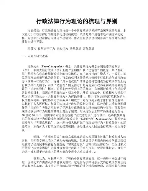 行政法律行为理论的梳理与界别