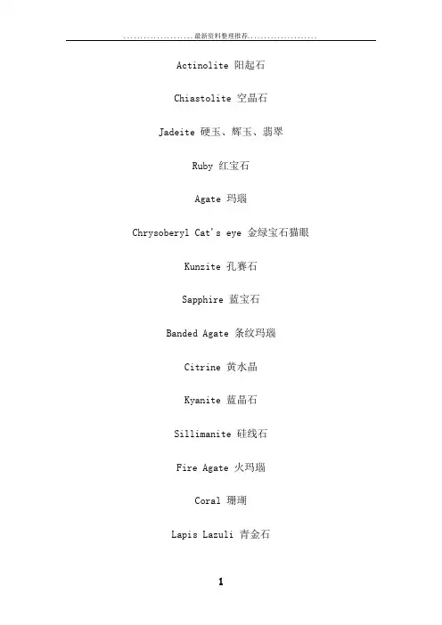各种宝石的英文名