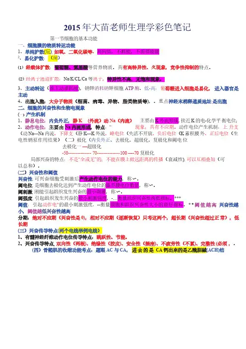 17 2015年大苗老师生理学彩色笔记