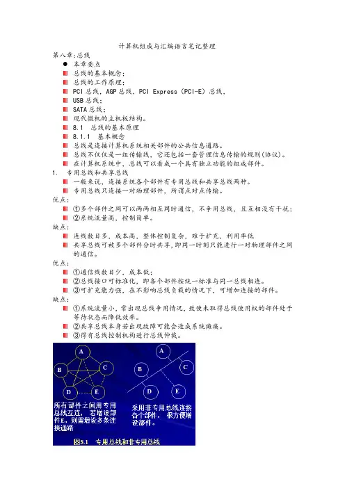 计算机组成与汇编语言第八章笔记整理
