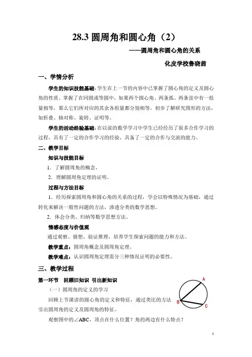 《圆周角和圆心角的关系(一)》教案