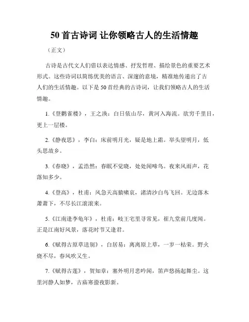 50首古诗词 让你领略古人的生活情趣