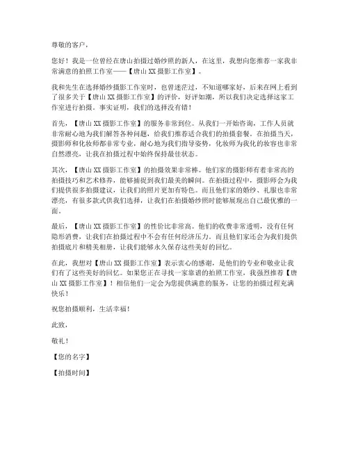 唐山拍照工作室推荐信模板