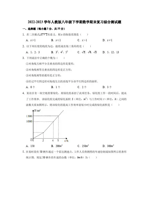 2022-2023学年人教版八年级下册数学期末复习综合测试题