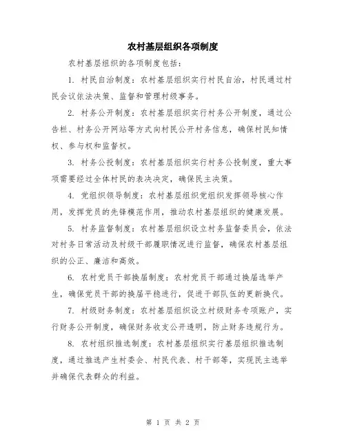农村基层组织各项制度