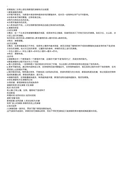 高二生物上册生物群落的演替知识点梳理：演替的原因及类型