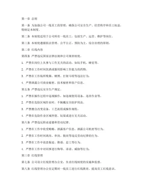公司一线员工红线管理制度