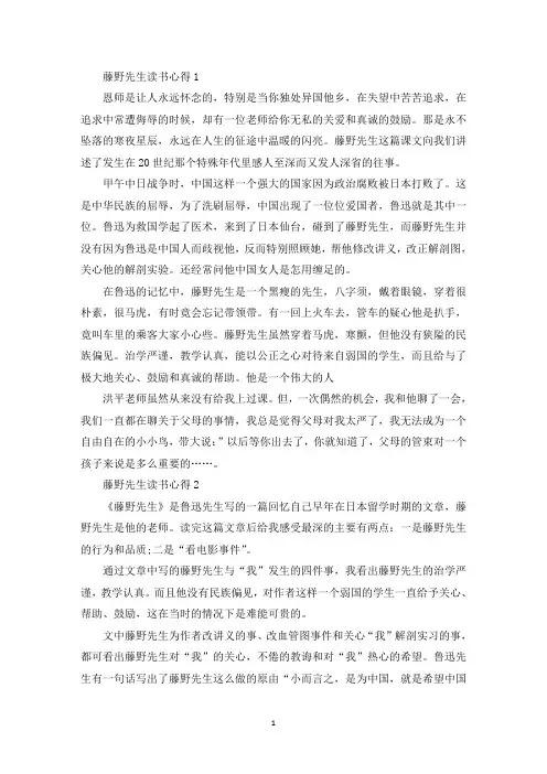 藤野先生读后感作文5篇