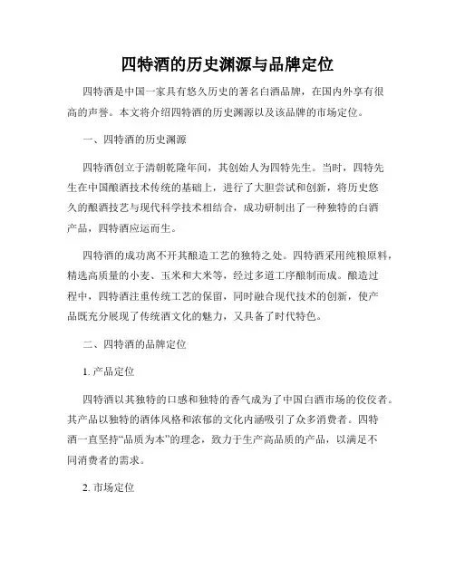 四特酒的历史渊源与品牌定位