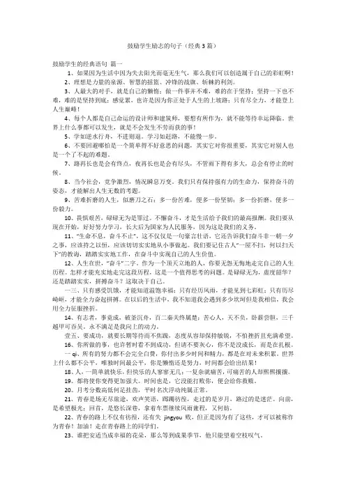 鼓励学生励志的句子(经典3篇)