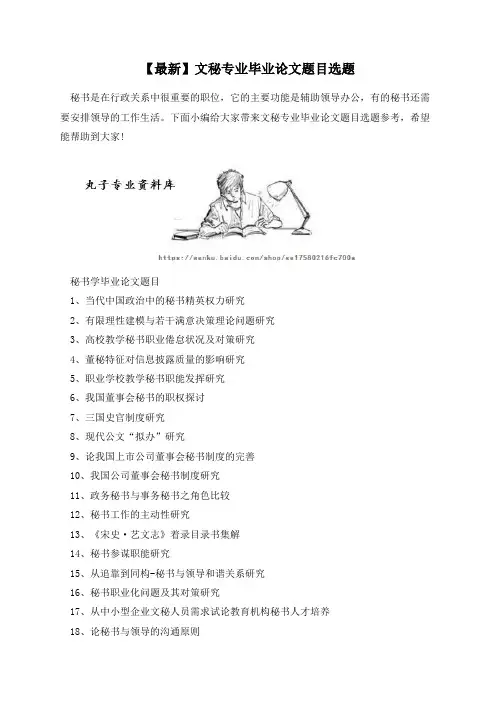 【最新】文秘专业毕业论文题目选题