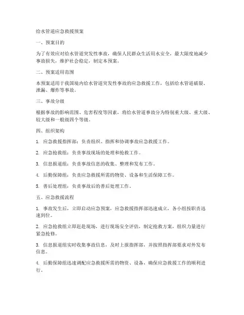 给水管道应急救援预案