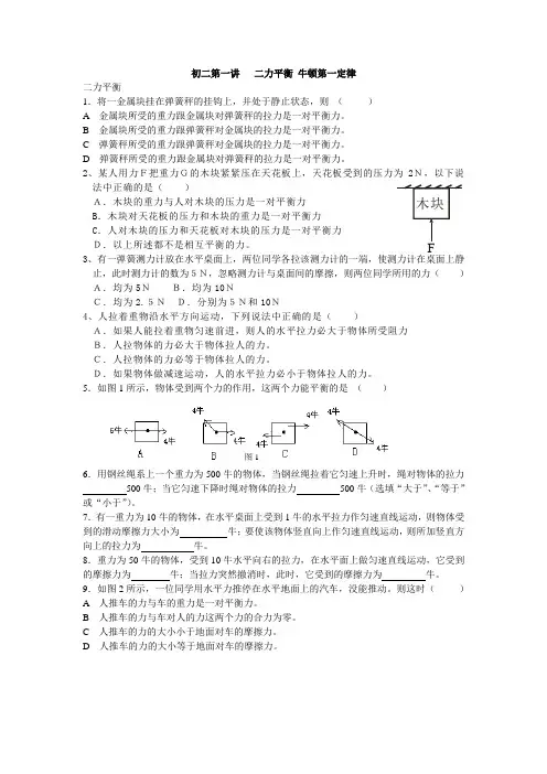 二力平衡 牛顿第一定律
